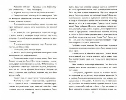 Маленький детектив