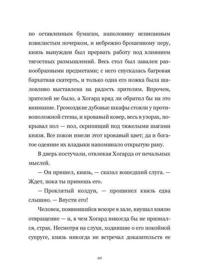 Кровь и серебро: повесть