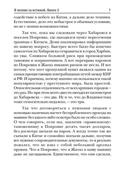 Параллельный мир. Кн. 2. В погоне за истиной