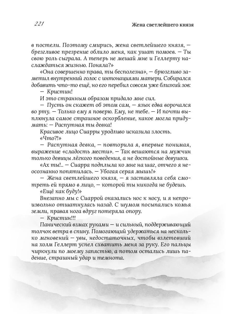 Жена светлейшего князя