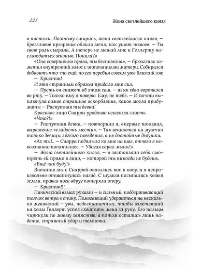 Жена светлейшего князя