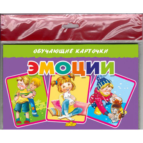 Карточки (европодвес). Эмоции; Карточки (европодвес). Эмоции