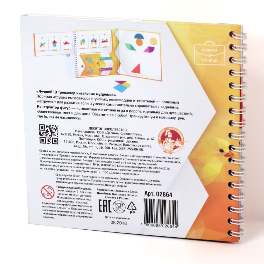 ДК.Игра магнитная головоломка IQ "Конструктор фигурка" арт.02864/50