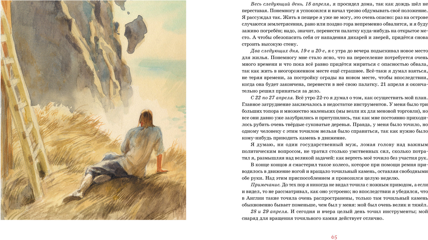 Робинзон Крузо