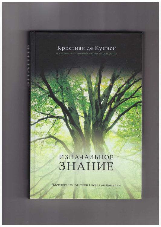 Изначальное знание