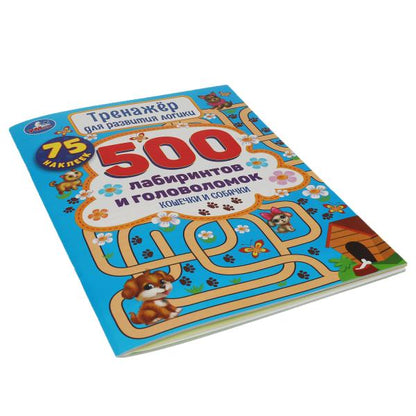 Кошечки и собачки. Тренажер для развития логики. 500 лабиринтов и головоломок. Умка в кор.50шт