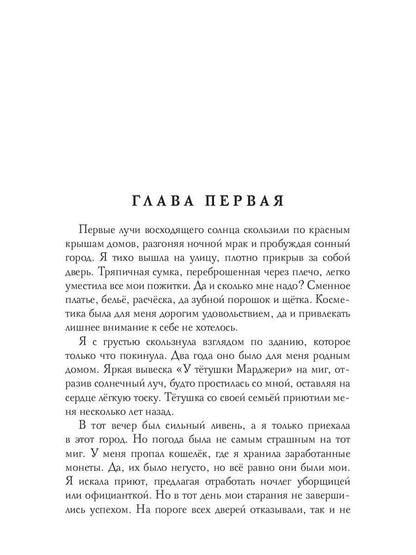 Помощница для дракона