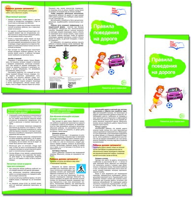 Буклет для родителей. Правила поведения на дороге. Методические рекомендации для родителей (разбор основных тем) к учебно-методическому пособию «Правила поведения на дороге».