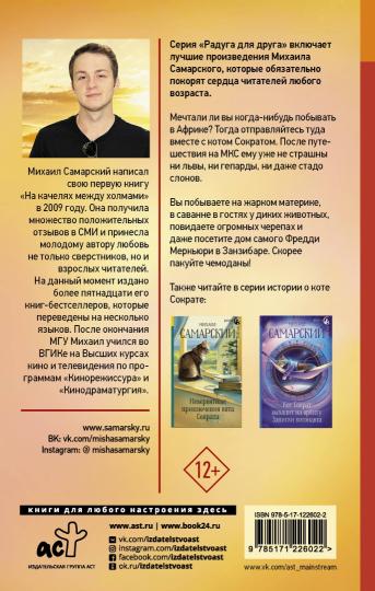 Акуна матата, Занзибар! Африканские приключения кота Сократа