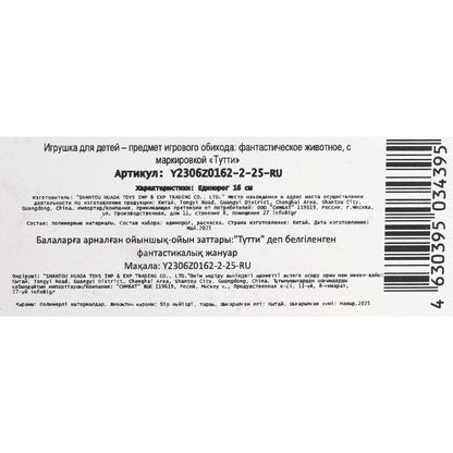 Dimension 16 cm, plastique, sous blister, couleur 2*144 pouces