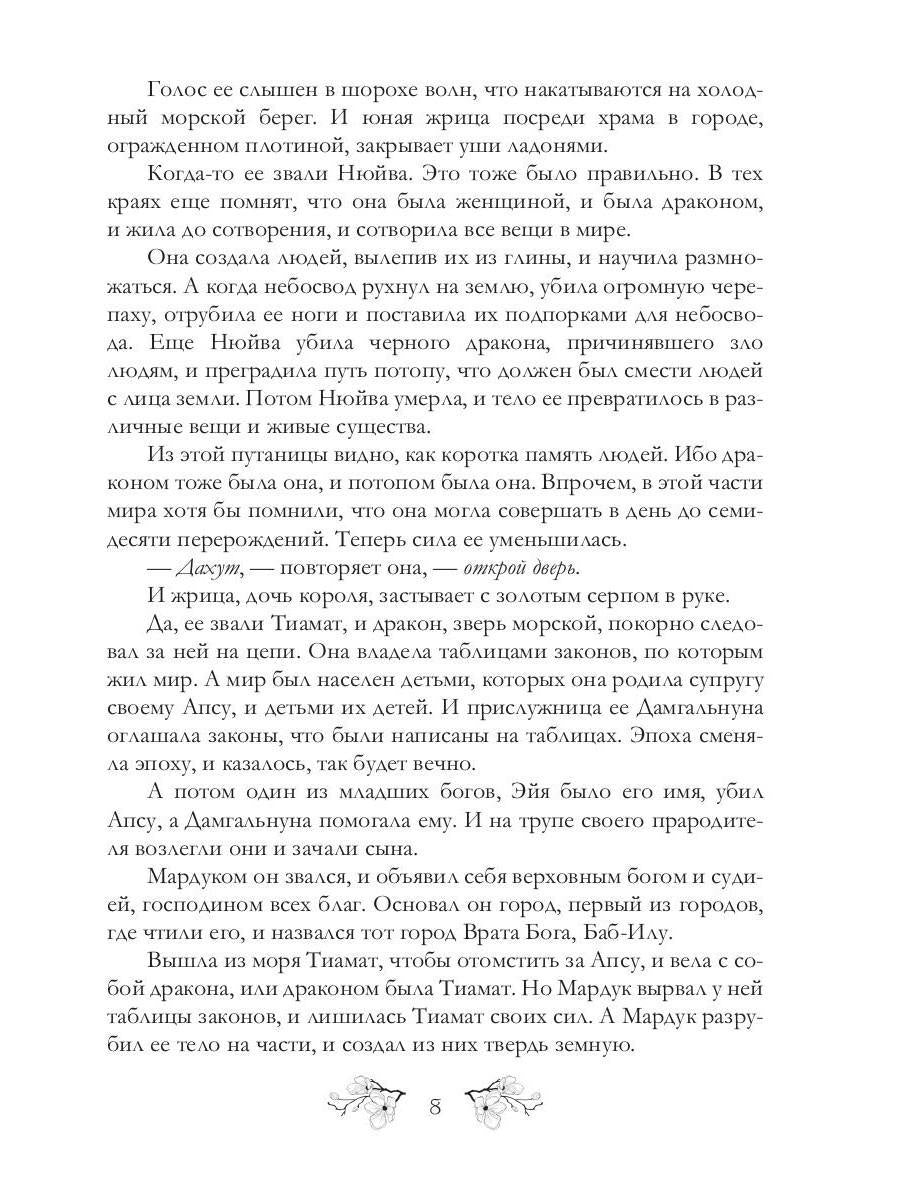 Восемь дней до Вавилона