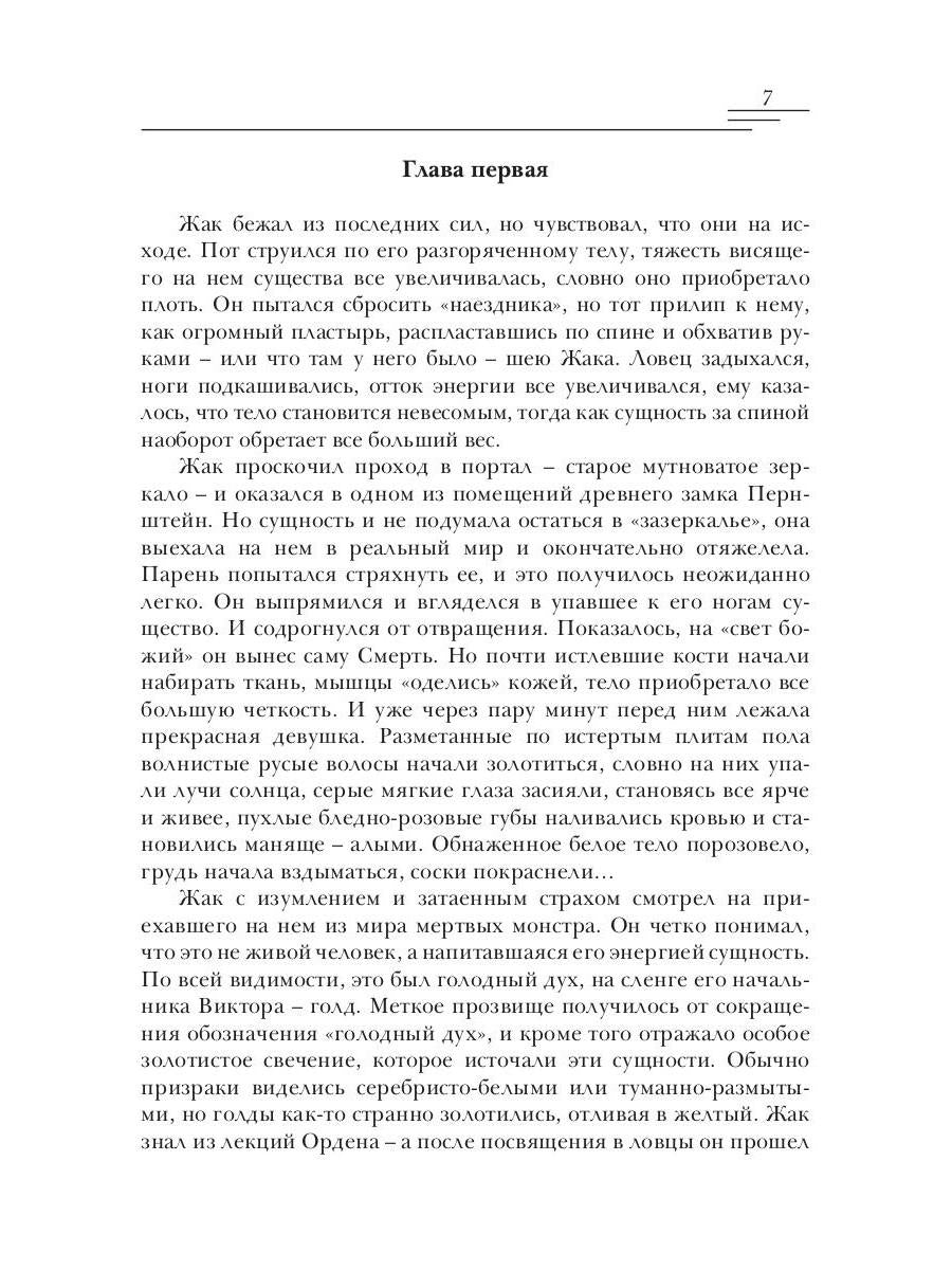 Любовники орхидей