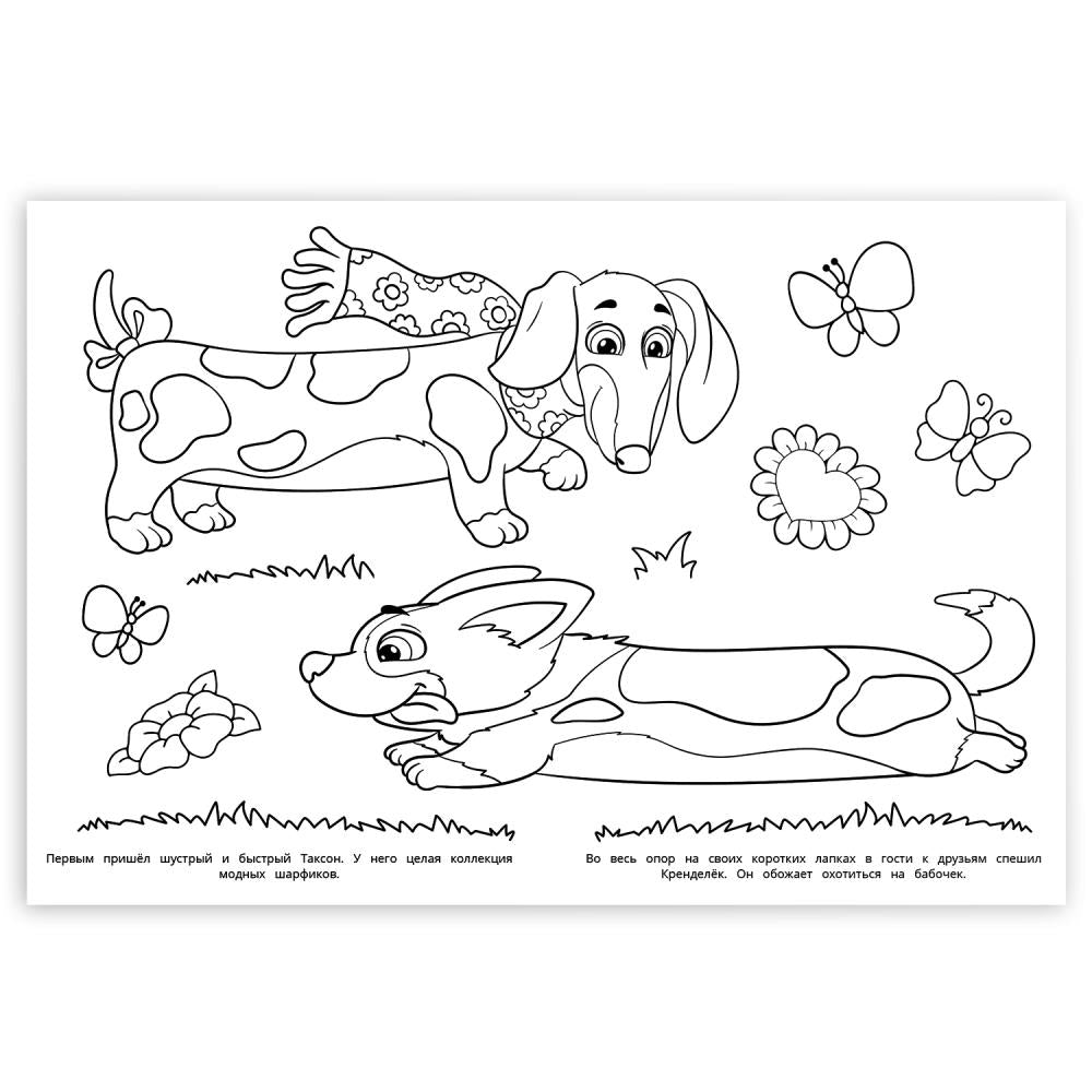 Весёлые друзья. Раскраска. 214х290 мм. Скрепка. 16 стр. Умка в кор.50шт