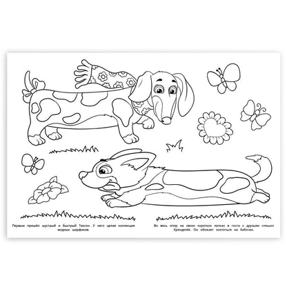 Весёлые друзья. Раскраска. 214х290 мм. Скрепка. 16 стр. Умка в кор.50шт