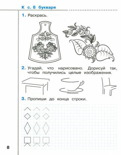 Матвеева Тетрадь для письма. 1 класс. В 4 частях. Часть 1 (Обучение грамоте. Матвеева Е.И. (1) (Лидер-Кейс) (Бином)