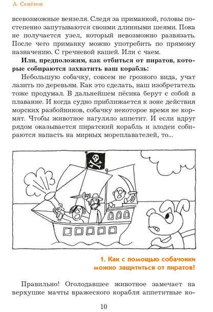 Семенов. Несравненная Ябеда-Корябеда
