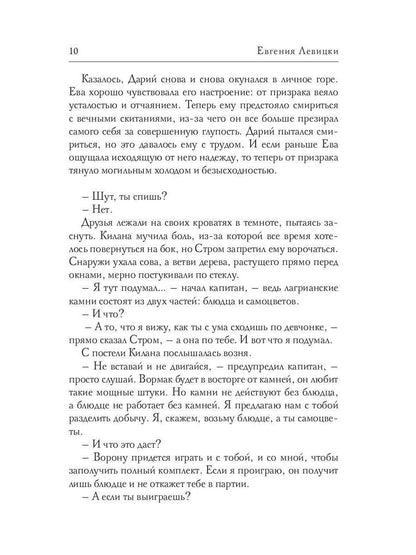 Инсайт. Кн. 2. Левицки Е.