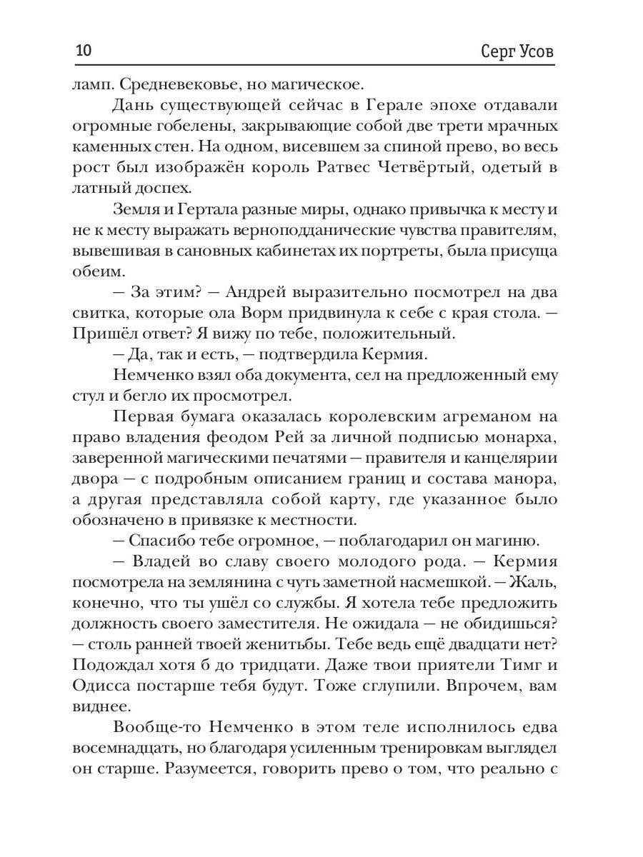 Попаданец. Маг Тени. Кн. 4