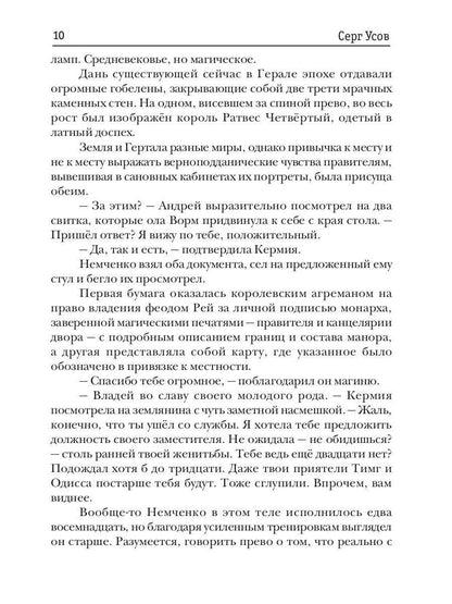 Попаданец. Маг Тени. Кн. 4