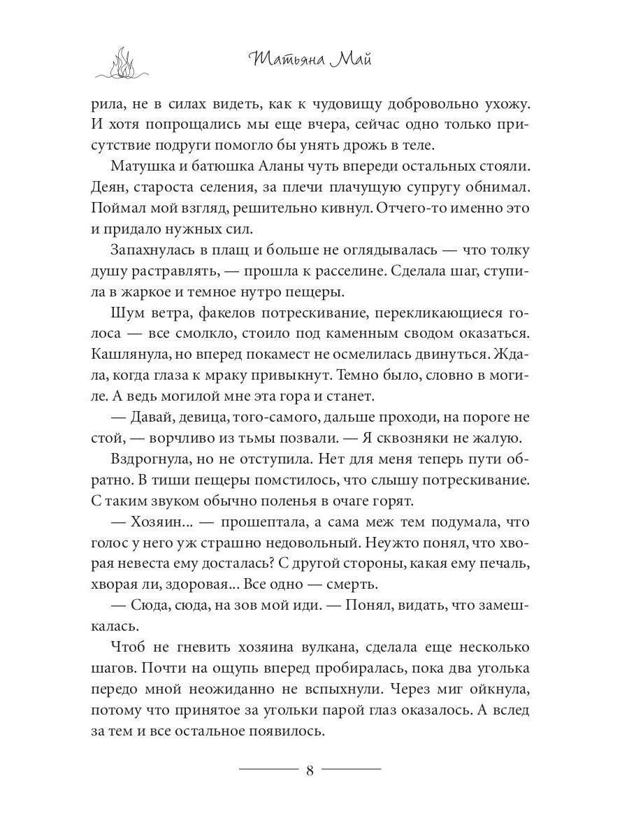 Разожги мой огонь