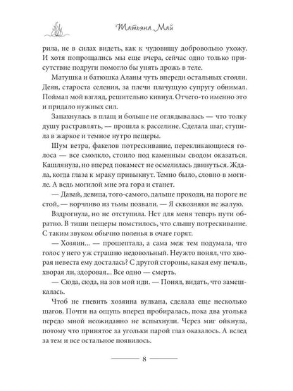 Разожги мой огонь