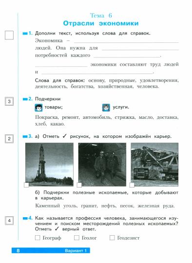 Окружающий мир 3кл ч2 [Тетр.пров.работ] Что я знаю