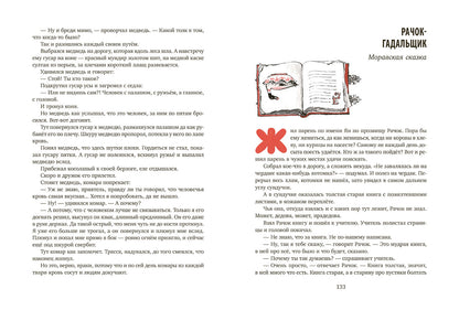 Ни далеко, ни близко, ни высоко, ни низко : сказки славян.