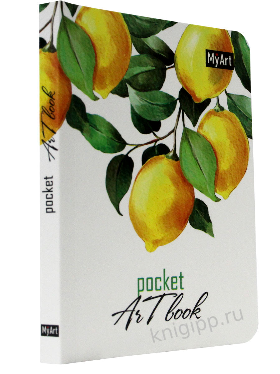 MyArt. Pocket ArtBook. Лимоны