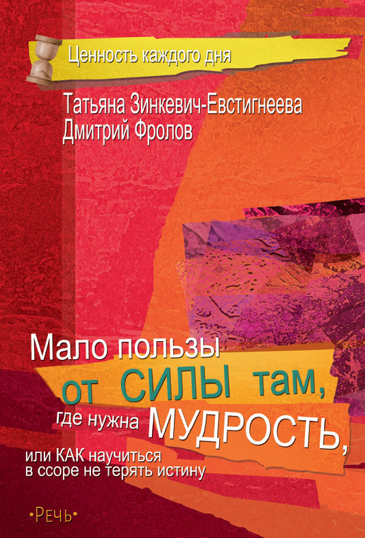 Мало пользы от силы там, где нужна мудрость (2020)