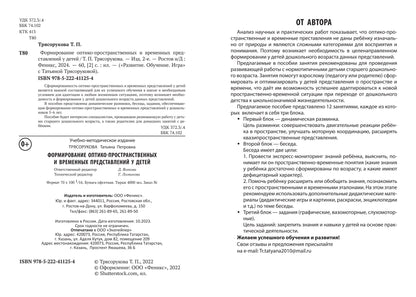 Формирование оптико-пространственных и временных представлений у детей дп