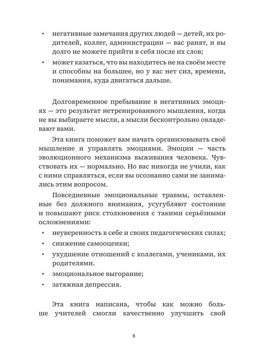 Учитель, будь человеком! Или 7 привычек счастливого учителя