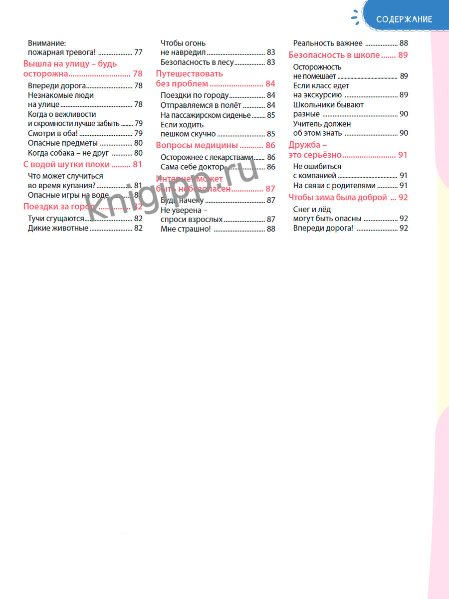 ЛУЧШАЯ ДЕТСКАЯ ЭНЦИКЛОПЕДИЯ новая 96стр. ЭНЦИКЛОПЕДИЯ ДЛЯ ДЕВОЧЕК