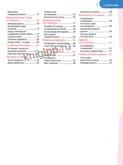 ЛУЧШАЯ ДЕТСКАЯ ЭНЦИКЛОПЕДИЯ новая 96стр. ЭНЦИКЛОПЕДИЯ ДЛЯ ДЕВОЧЕК