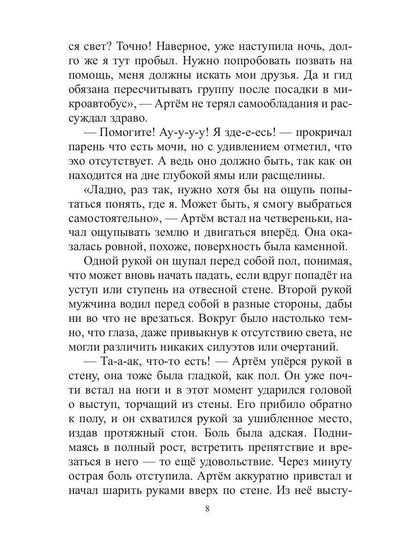 Человек из прошлого