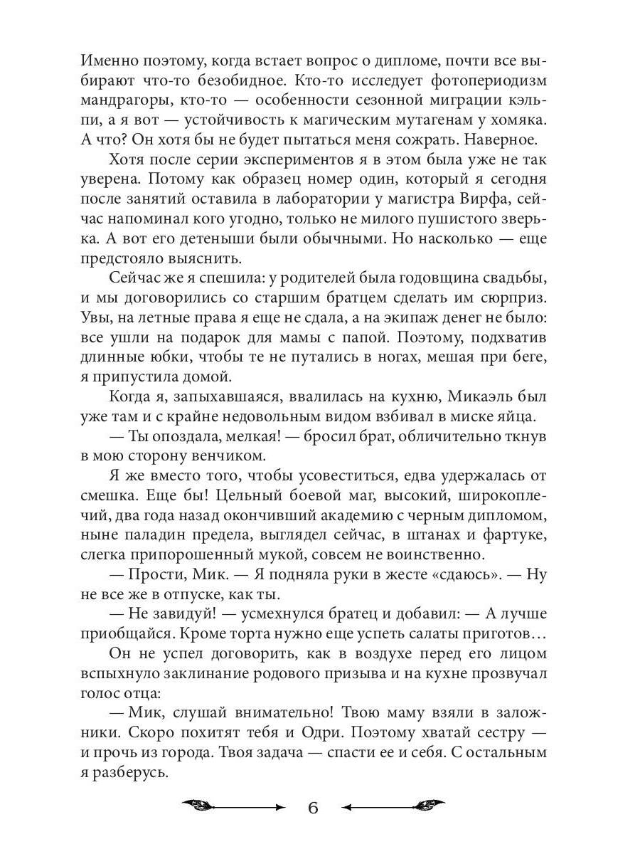 Адептка, какого тлена?!