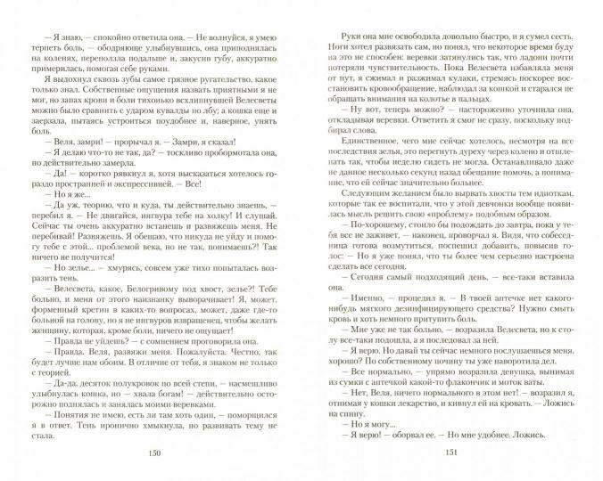 Кошачья гордость, волчья честь: фантастический роман. Кузнецова Д.А.