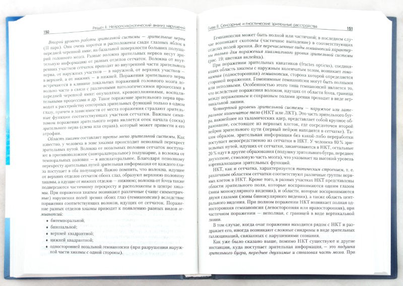 Нейропсихология: Учебник для вузов. 4-е изд.