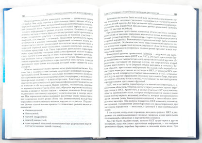 Нейропсихология: Учебник для вузов. 4-е изд.