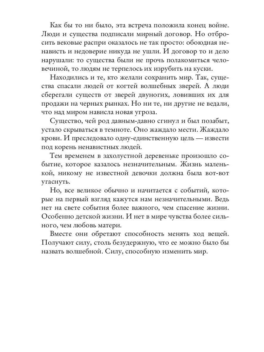 По тропам волшебных лесов