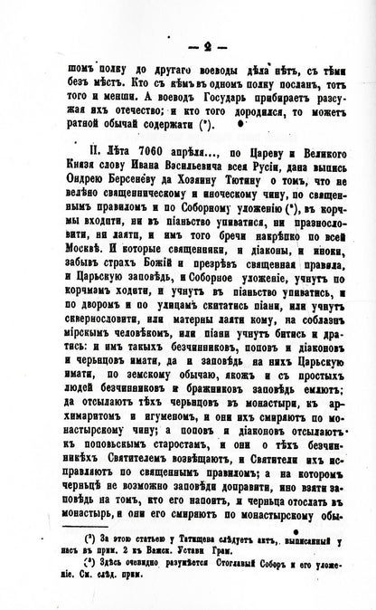 Хрестоматия по истории русского права. Вып. 3 (репринтное изд.)
