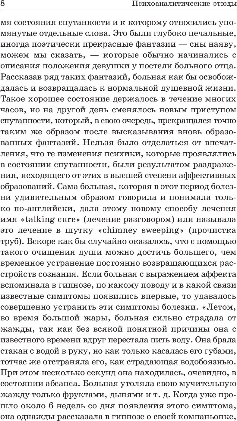 Психоаналитические этюды