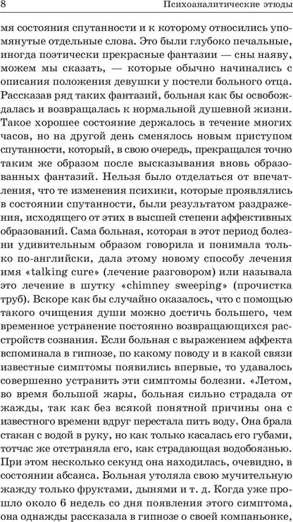 Психоаналитические этюды