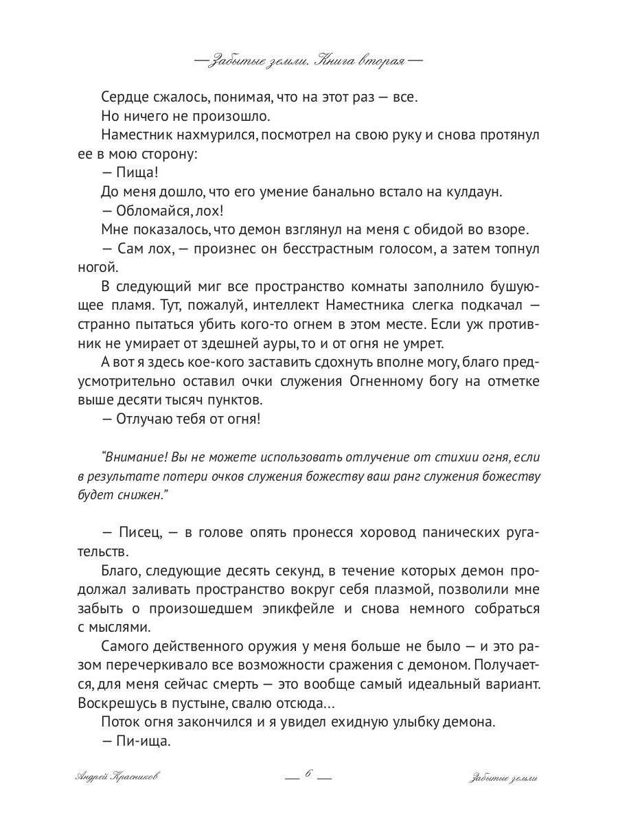 Забытые земли. Книга вторая
