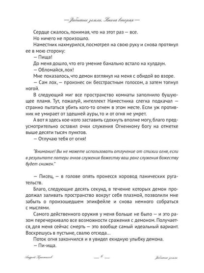 Забытые земли. Книга вторая