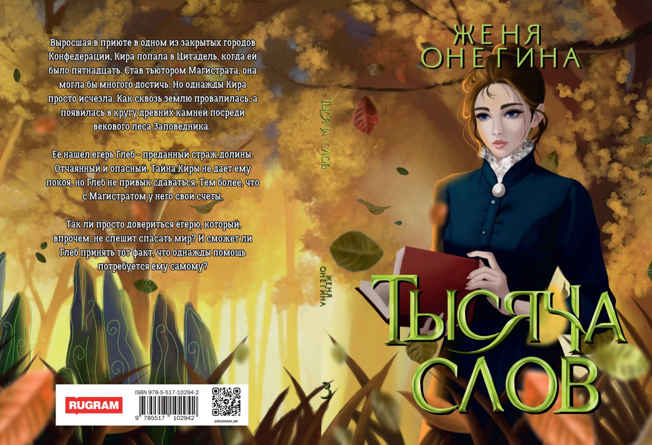 Тысяча слов