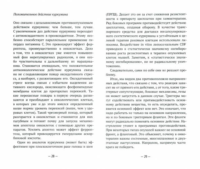 Лечебный феномен самоуничтожения раковых опухолей