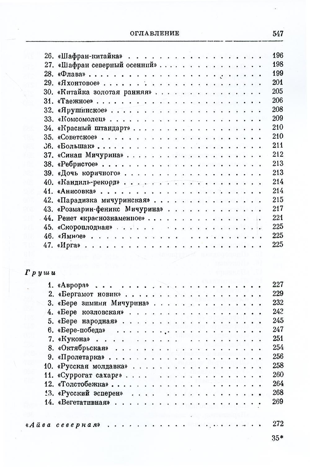 Итоги шестидесятилетних трудов. (репринтное изд.)