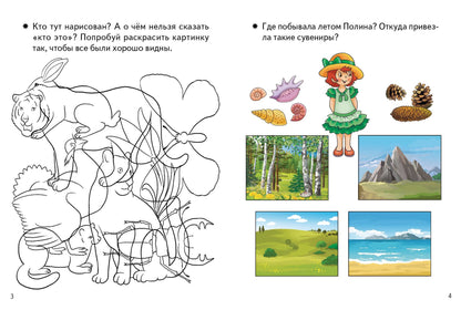 Развивающие задания для детей 6-7 лет ; Развивающие задания для детей 6-7 лет