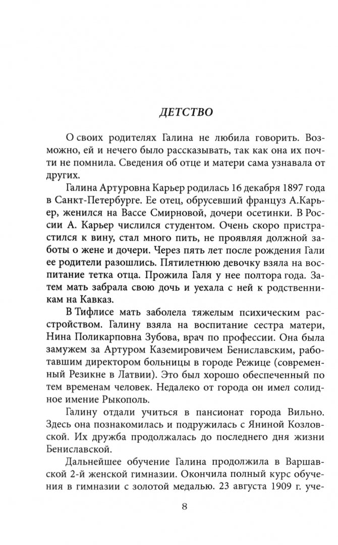 Неизвестный Есенин. В плену у Бениславской