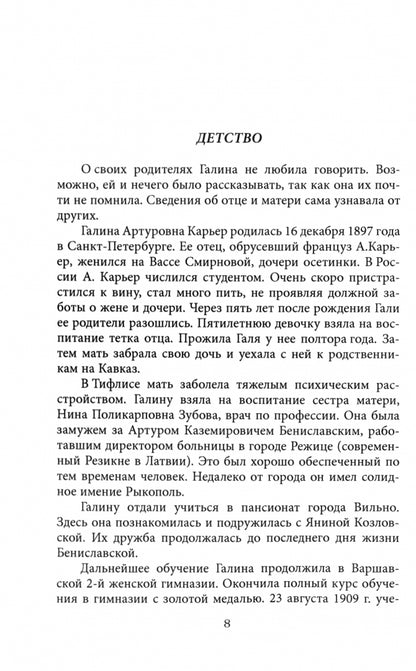 Неизвестный Есенин. В плену у Бениславской